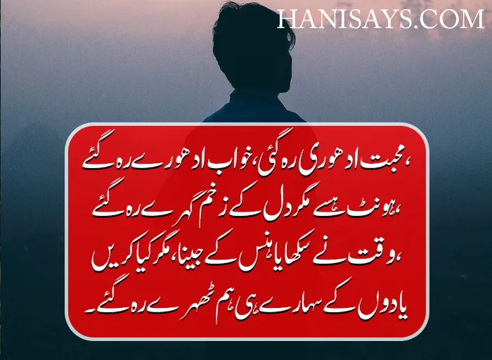 Sad Poetry in Urdu 4 Lines