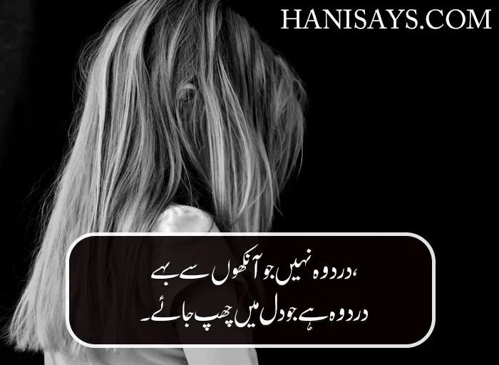 Sad Poetry in Urdu Text