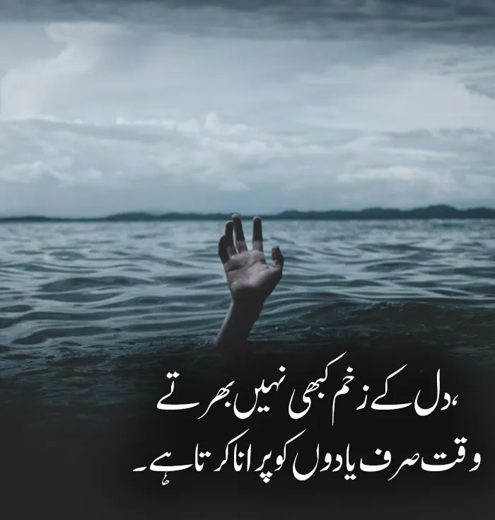 Sad Poetry in Urdu
