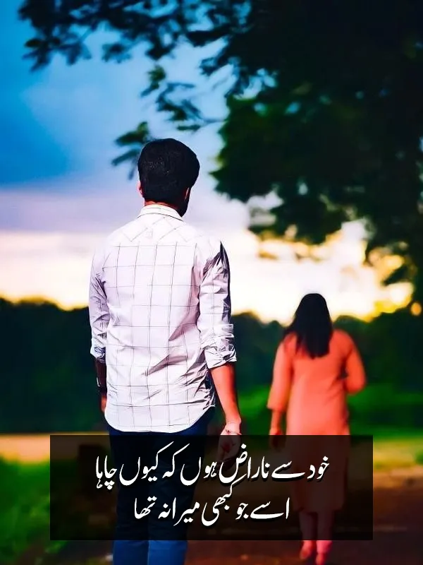 Self Narazgi Poetry in Urdu