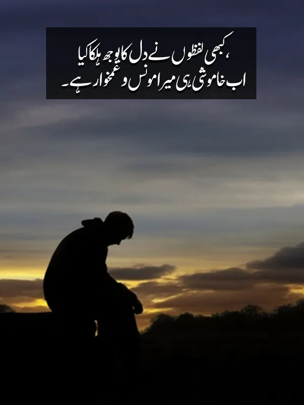 Silence Poetry in Urdu