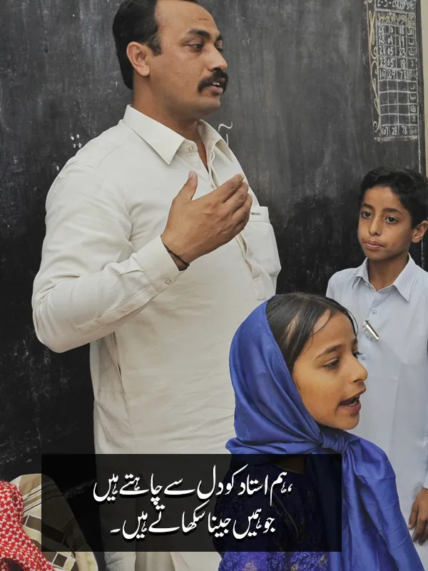 Student Love For Teacher Urdu Poetry