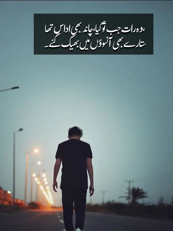 The Night of Separation Urdu Shairs