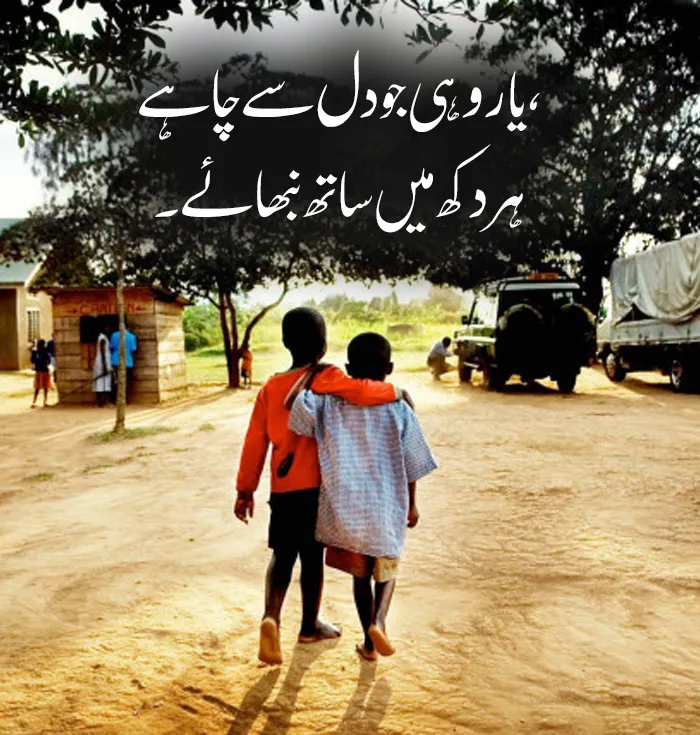 True Friendship Shayari in Urdu