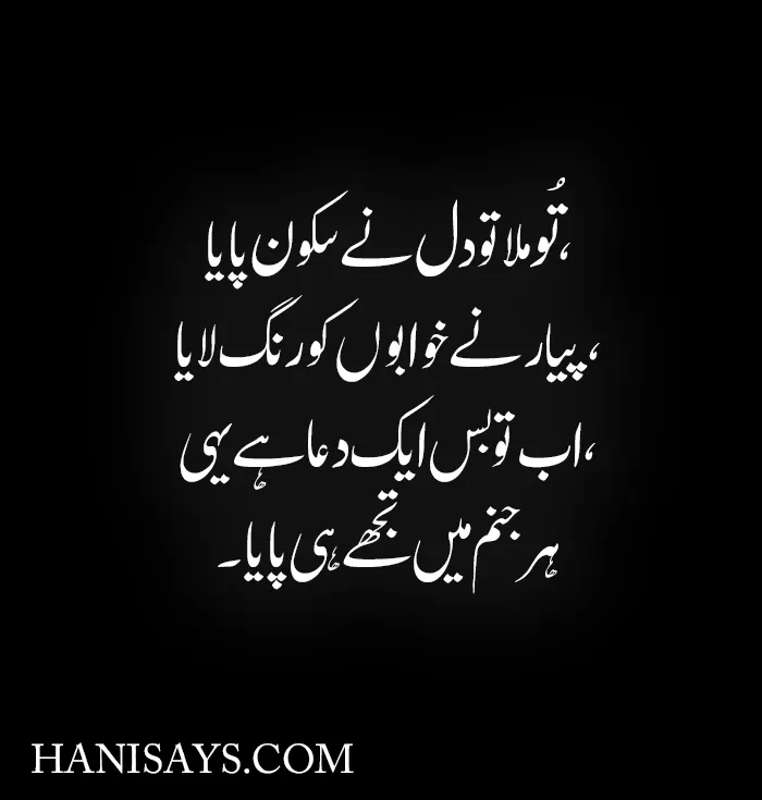 True Love 4 Line Urdu Romantic Shayari