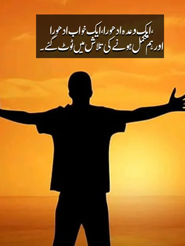 Unfinished Dreams Poetry