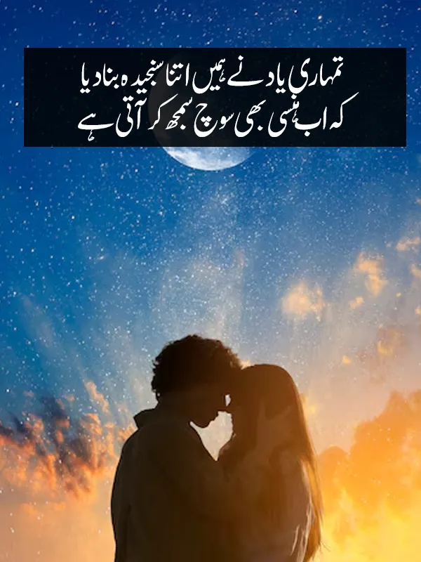 Best Love Poetry in Urdu Text