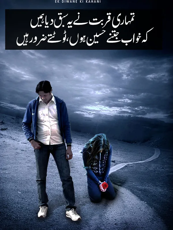 Deep Love Poetry in Urdu Copy Paste