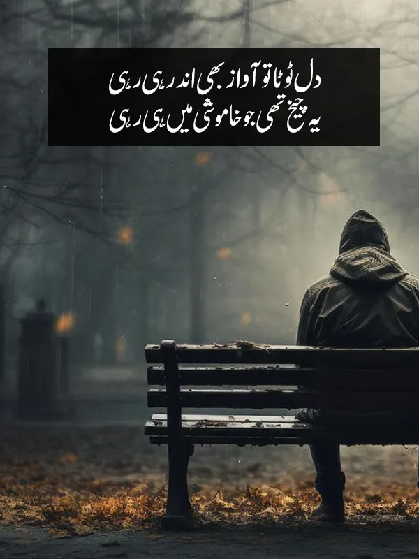 Dil Tootne Ka Dard Poetry