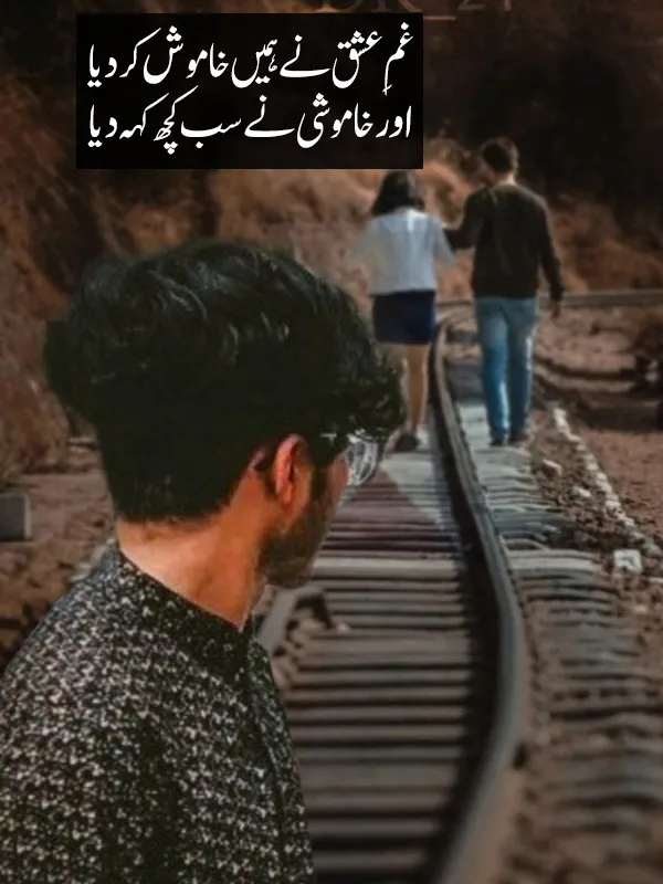 Gham-e-Ishq Urdu Shayari