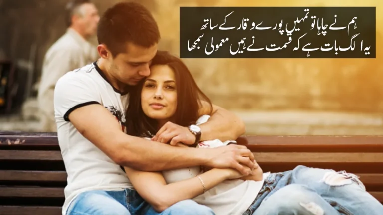Heart Touching Love Poetry in Urdu - 2 Lines Romantic Shayari