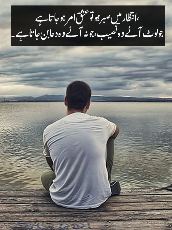 Hope in Waiting Urdu Poetry