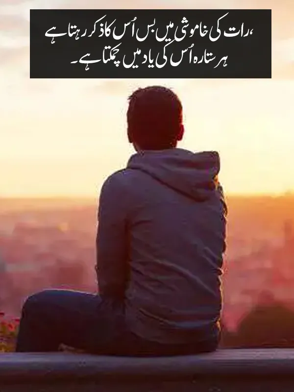 Intezar Poetry 2 Lines