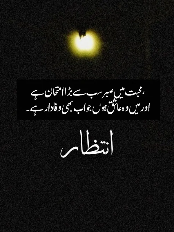 Intezar Poetry in Urdu Two Lines for Lover