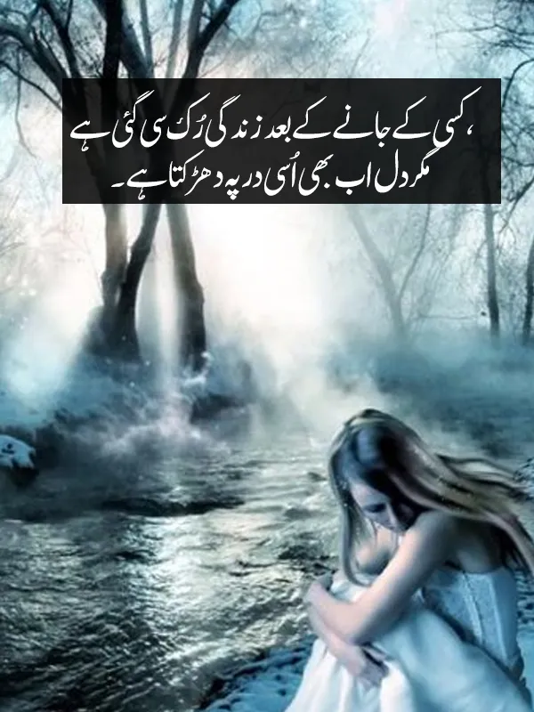 Intezar Poetry in Urdu