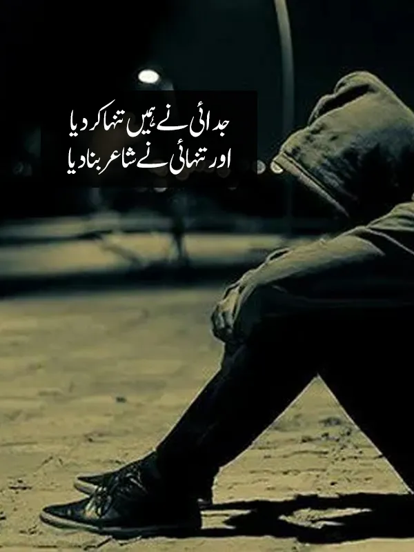 Judai Aur Tanhai Par Urdu Shayri