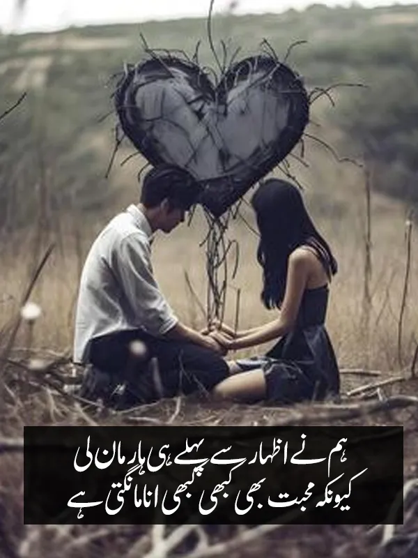 Love Poetry in Urdu Text