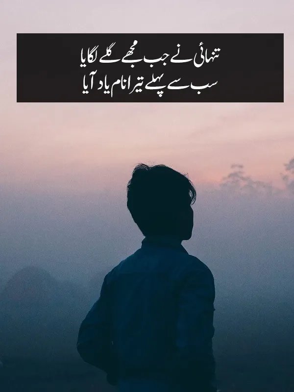 Miss You Yaad Poetry in Urdu