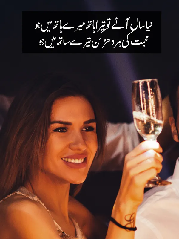 New Year Wishes for Love in Urdu