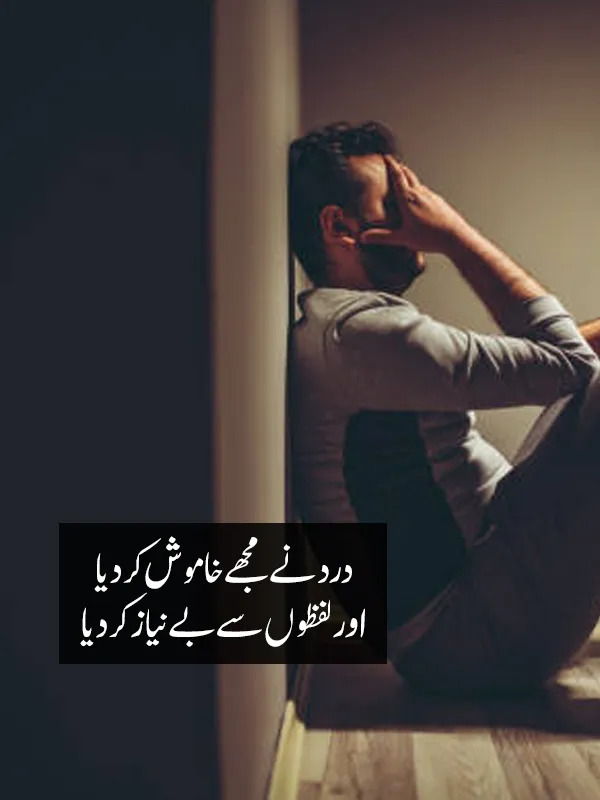 Pain Urdu Quotes