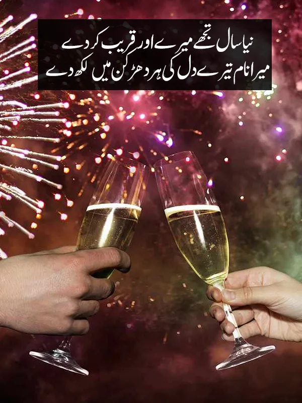 Romantic Happy New Year Poetry in Urdu