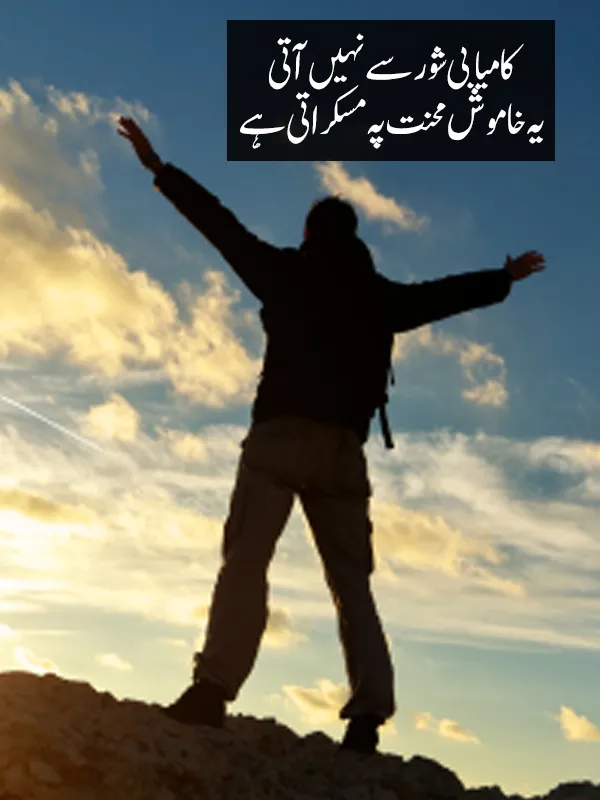 Success Urdu Quotes in Urdu