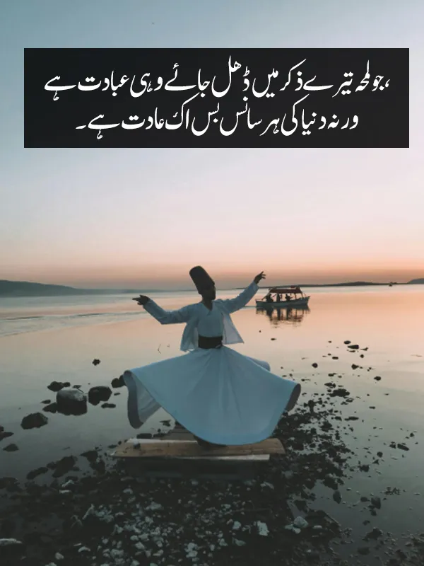 Sufi 2 Lines Urdu Shayri