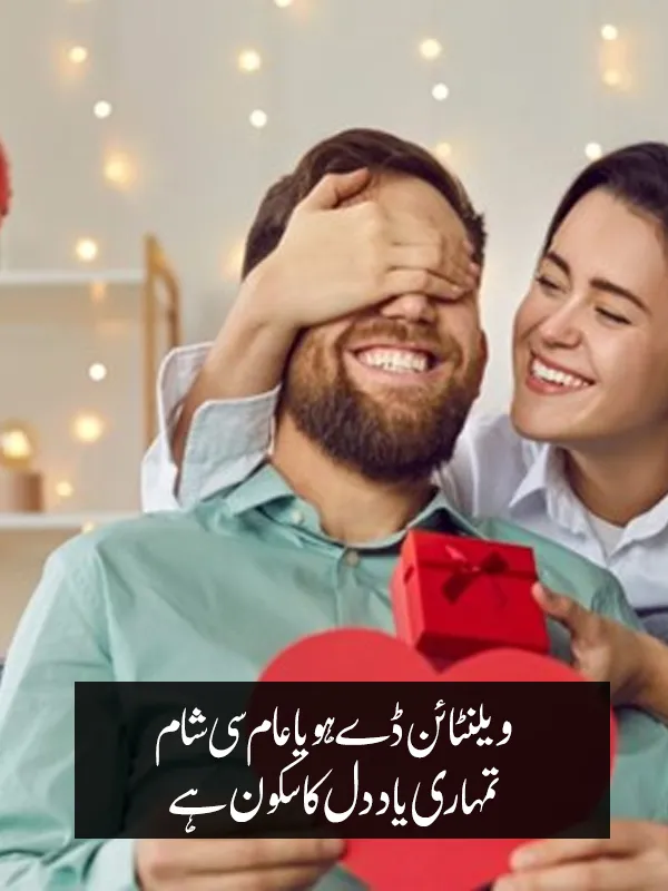 Valentine Day Love Shayari in Urdu