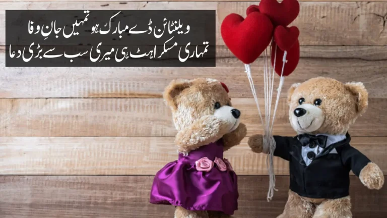 Valentine Day Poetry in Urdu - Romantic Wishes in Urdu