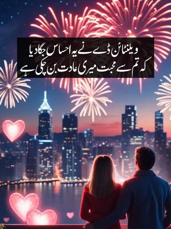 Valentine Day Poetry in Urdu