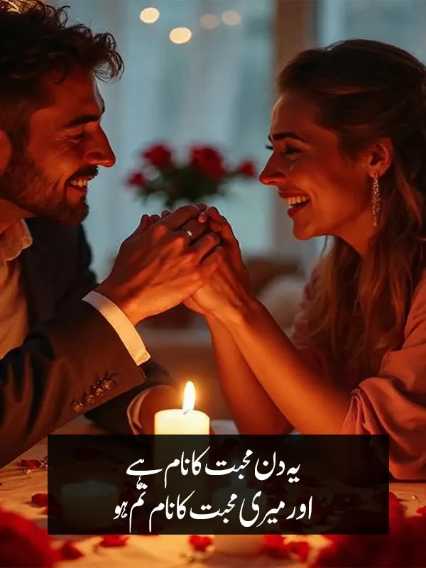 Valentine Day Romantic Wishes in Urdu