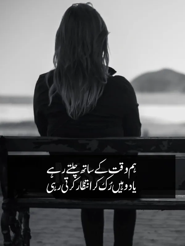 Waqat or Yaad Urdu Shayri