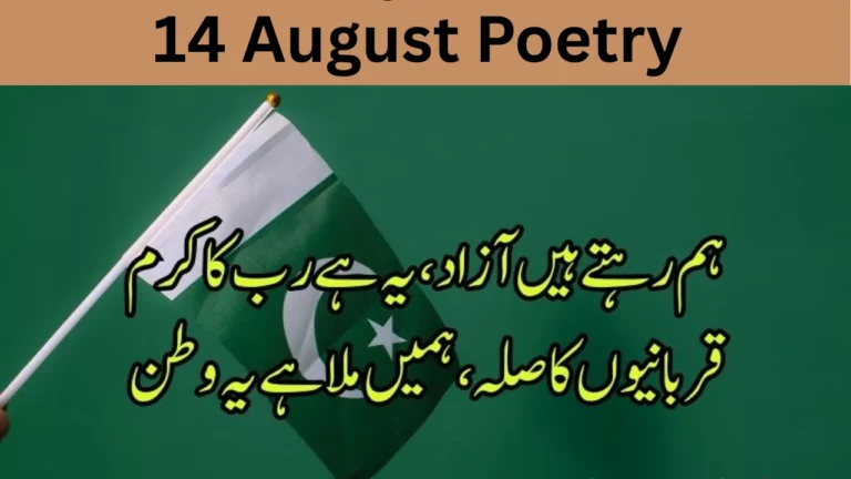 14 August Poetry