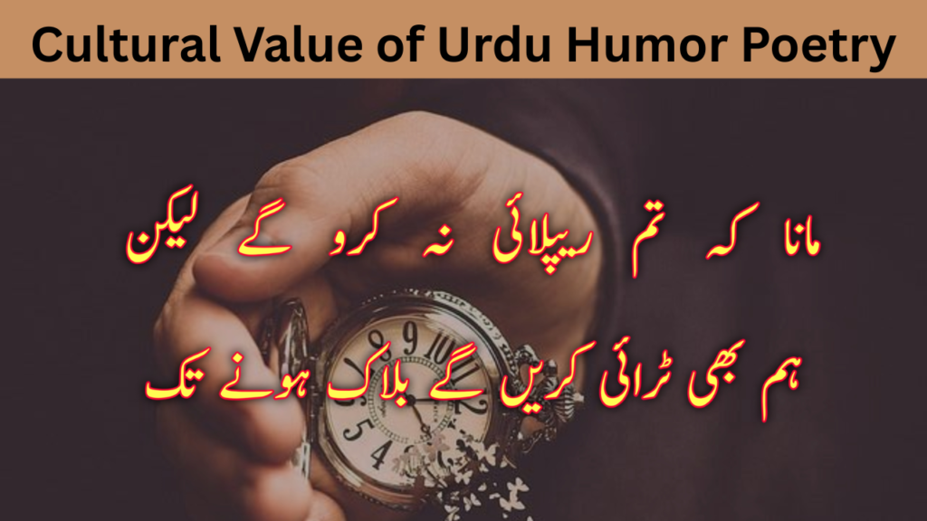Cultural Value of Urdu Humor Poetry