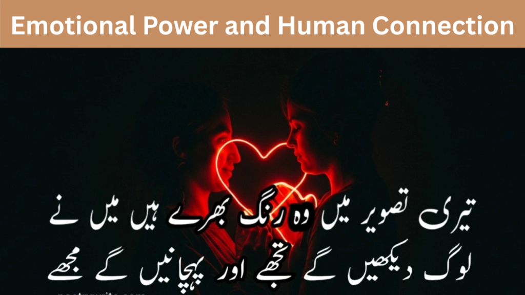 Emotional Power and Human Connection