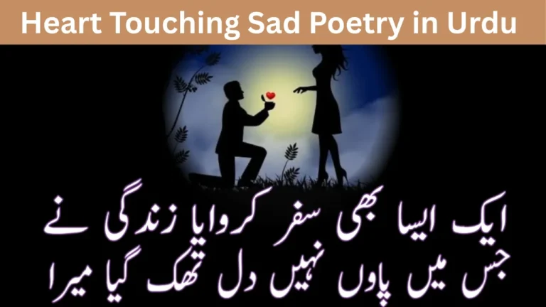 Heart Touching Sad Poetry in Urdu
