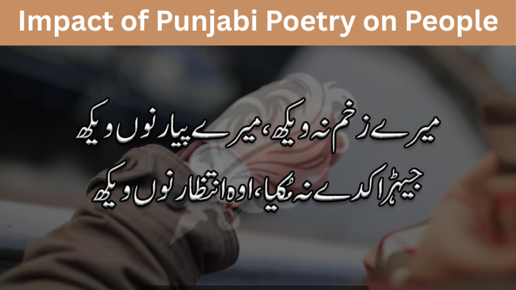 Impact of Punjabi Poetry on People