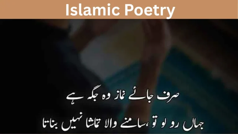 Islamic Poetry