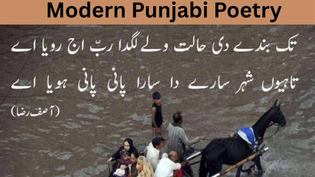 Modern Punjabi Poetry