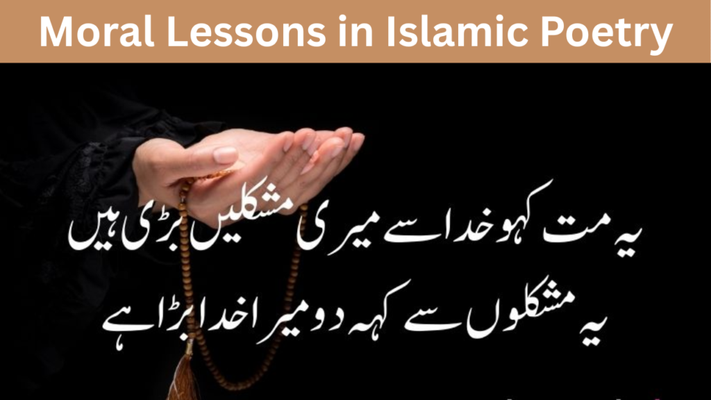 Moral Lessons in Islamic Poetry