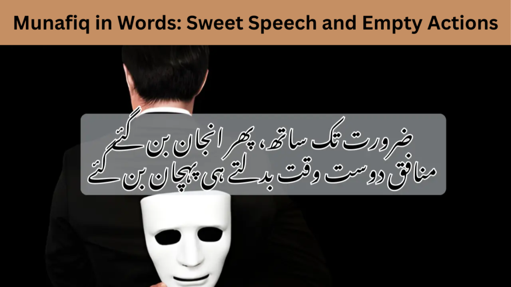 Munafiq in Words Sweet Speech and Empty Actions
