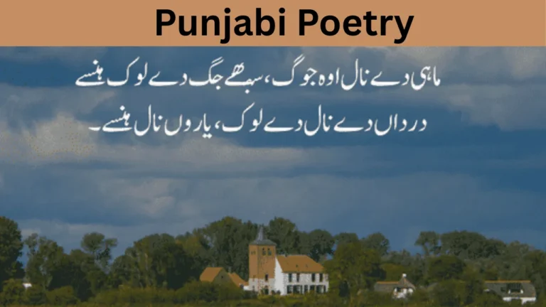 Punjabi Poetry