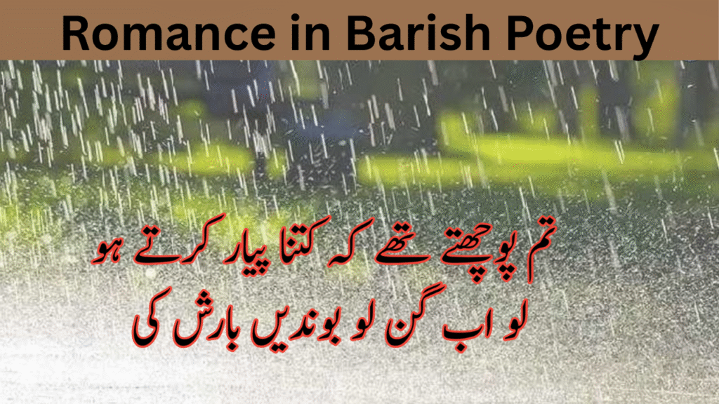 Romance in Barish Poetry
