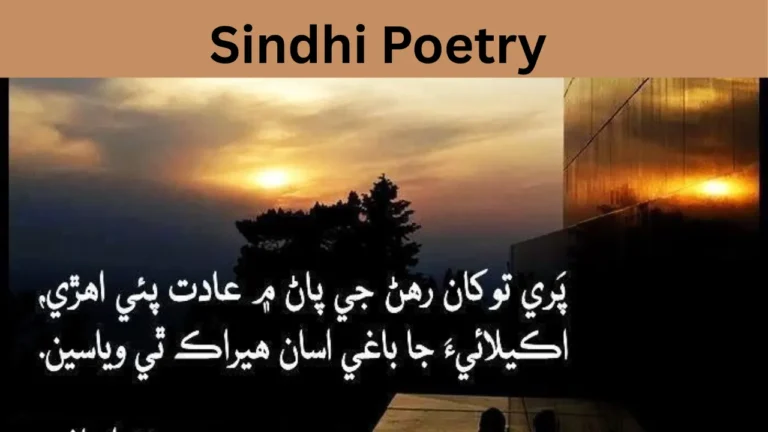 Sindhi Poetry