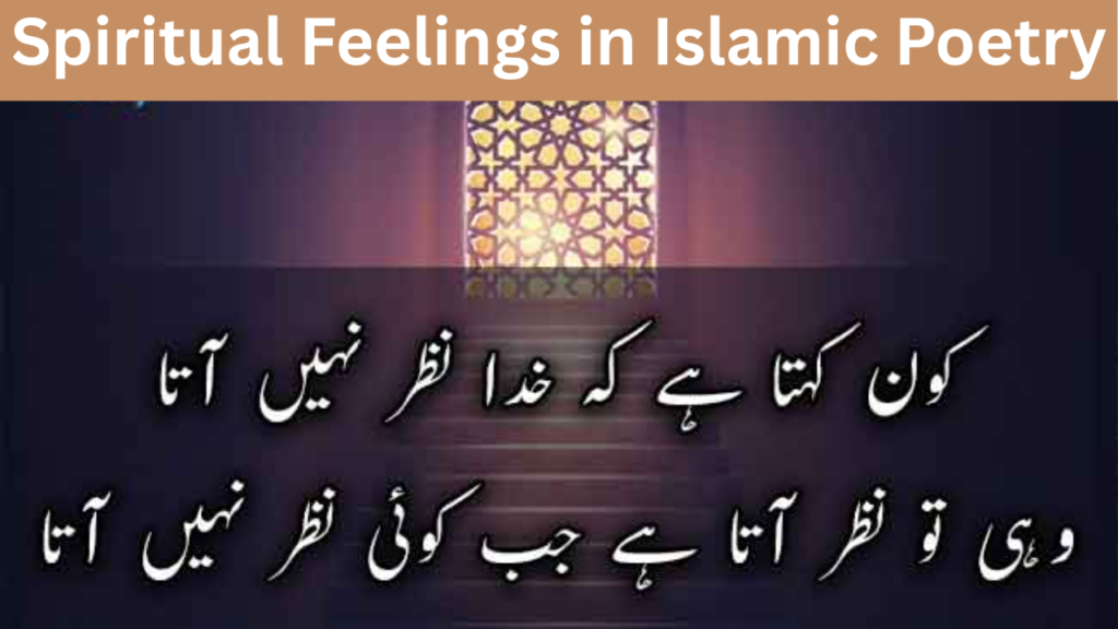 Spiritual Feelings in Islamic Poetry