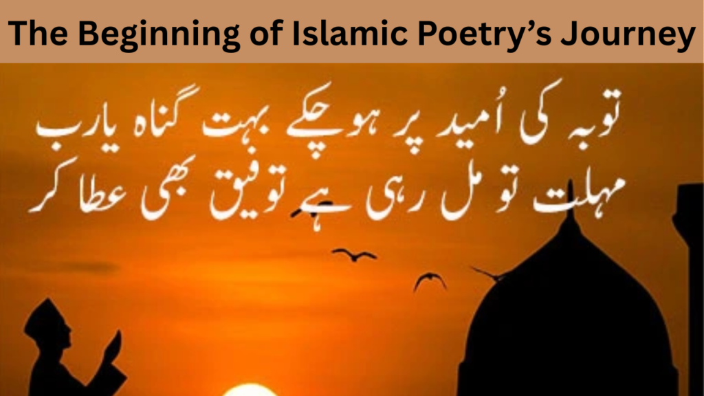 The Beginning of Islamic Poetry’s Journey