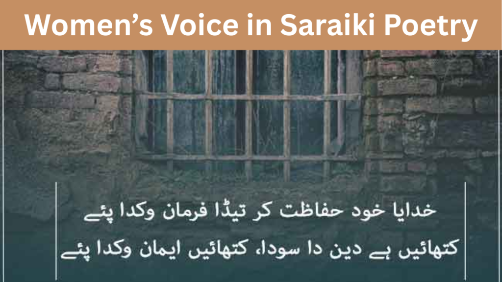 Women’s Voice in Saraiki Poetry