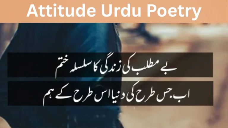 Attitude Urdu Poetry