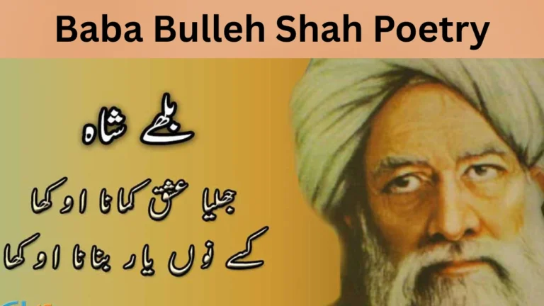 Baba Bulleh Shah Poetry
