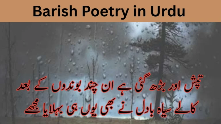Barish Poetry in Urdu